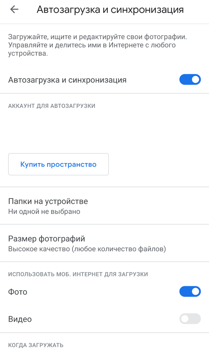Автозагрузка будет происходить при подключении к сети Wi-fi, однако вы можете использовать и мобильный интернет