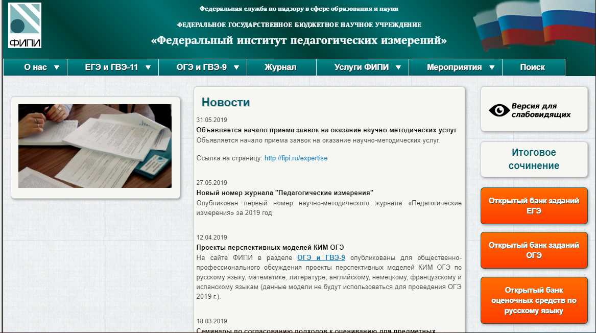 Банк заданий для подготовки. ФИПИ. Банк заданий. ФИПИ картинка