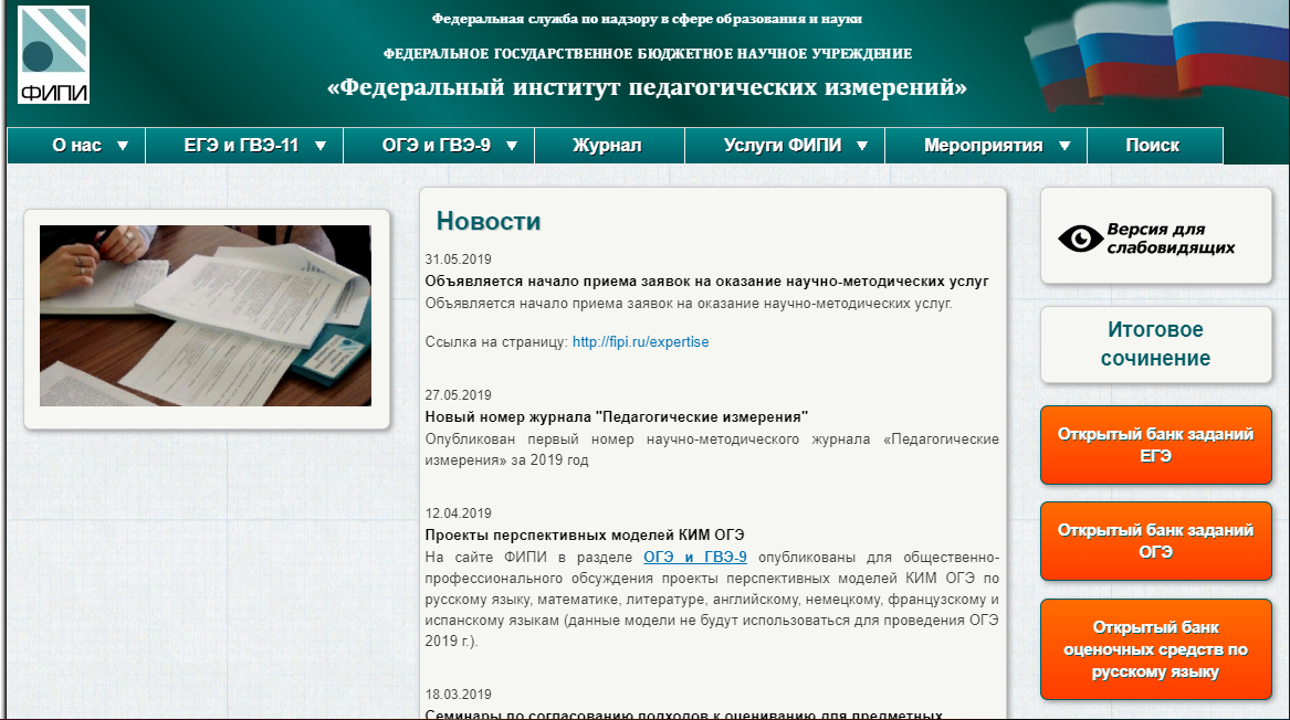 Фипи. Банк заданий. ФИПИ картинка. Федеральный институт педагогических измерений.