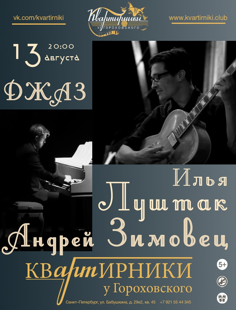 Афиша Гороховского