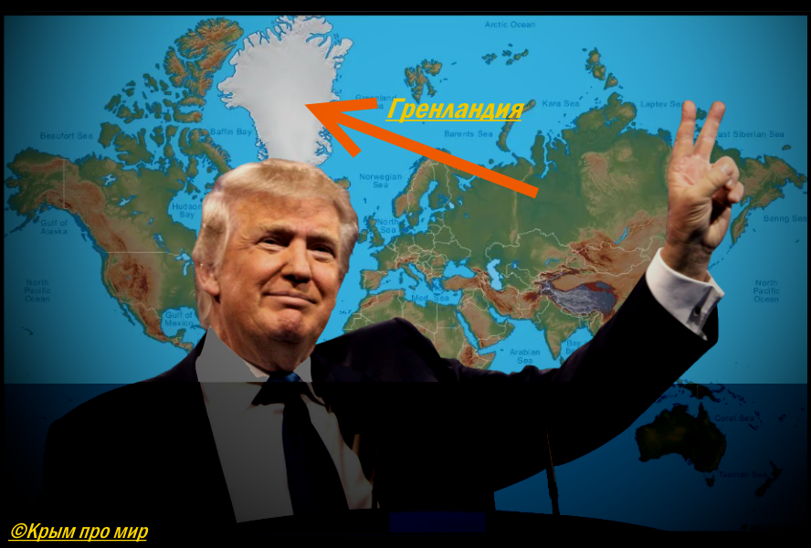 Трамп на фоне карты мира