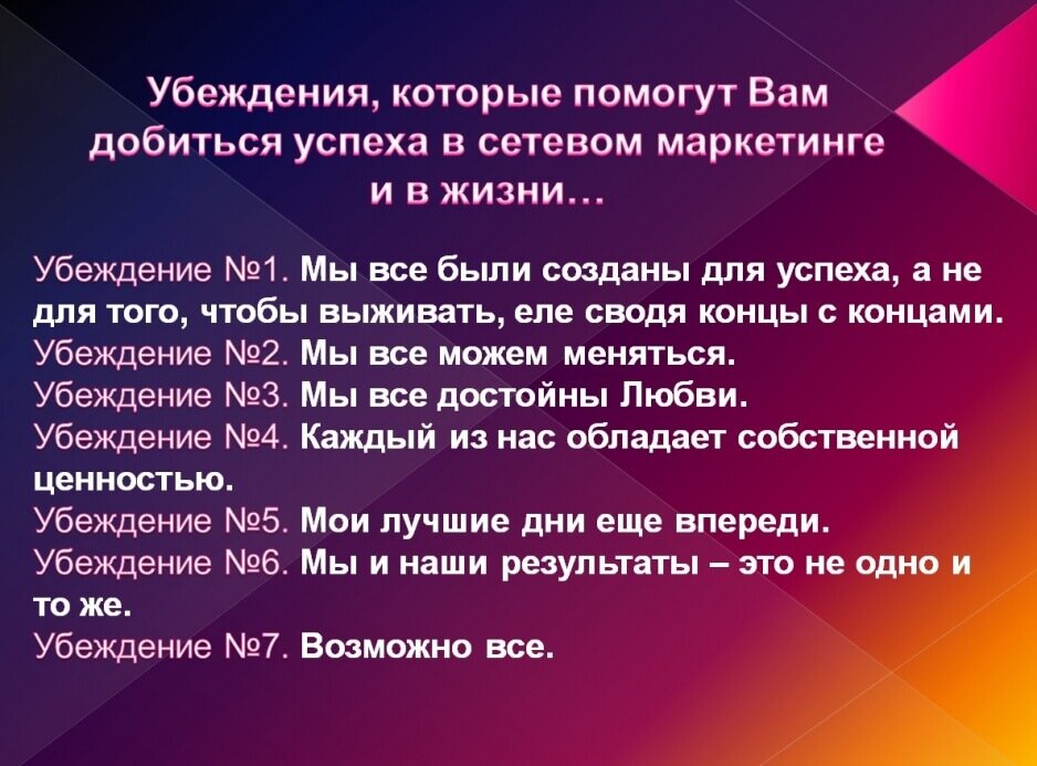 Какие бывают убеждения пример