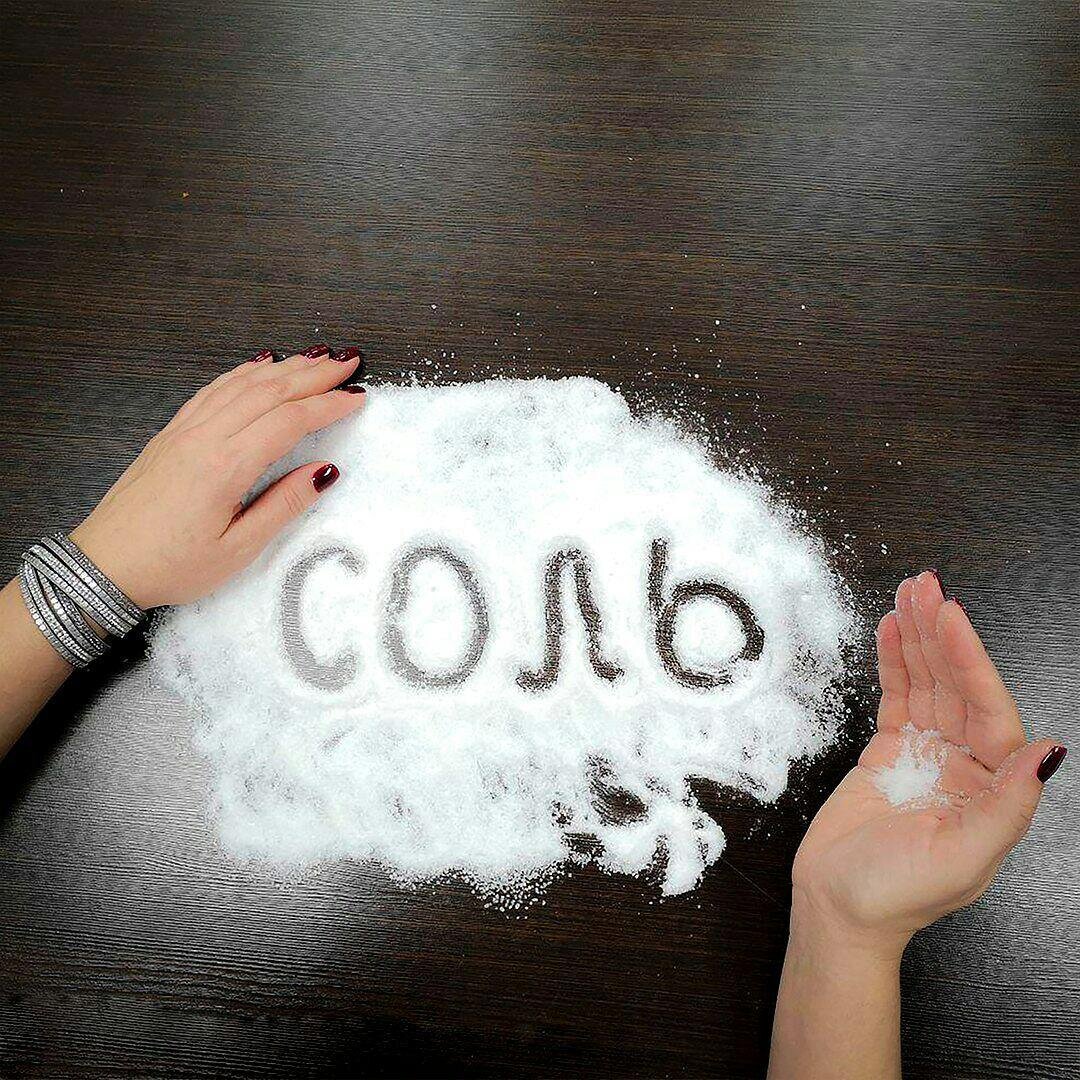 Соль