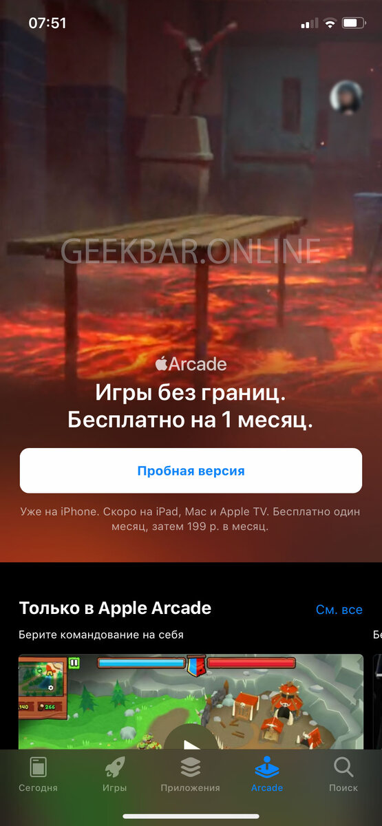 Главное окно Apple Arcade c выбором подписки.