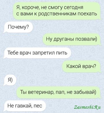 Источник картинки: https://zasmeshi.ru/sms?page=7