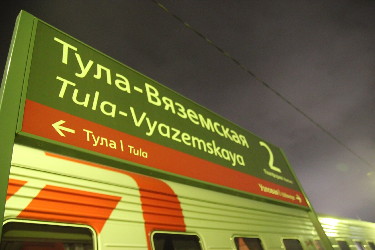 Поезд 074. Поезд ночью Москва Тула на Курском вокзале. Самые невероятные поезда.