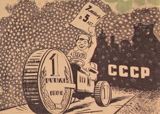 #ссср и россия #финансы 