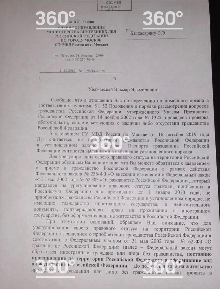 Уведомление о неустановлении наличия гражданства