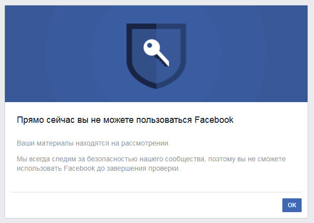 заклокированный аккаунт на фэйсбуке
