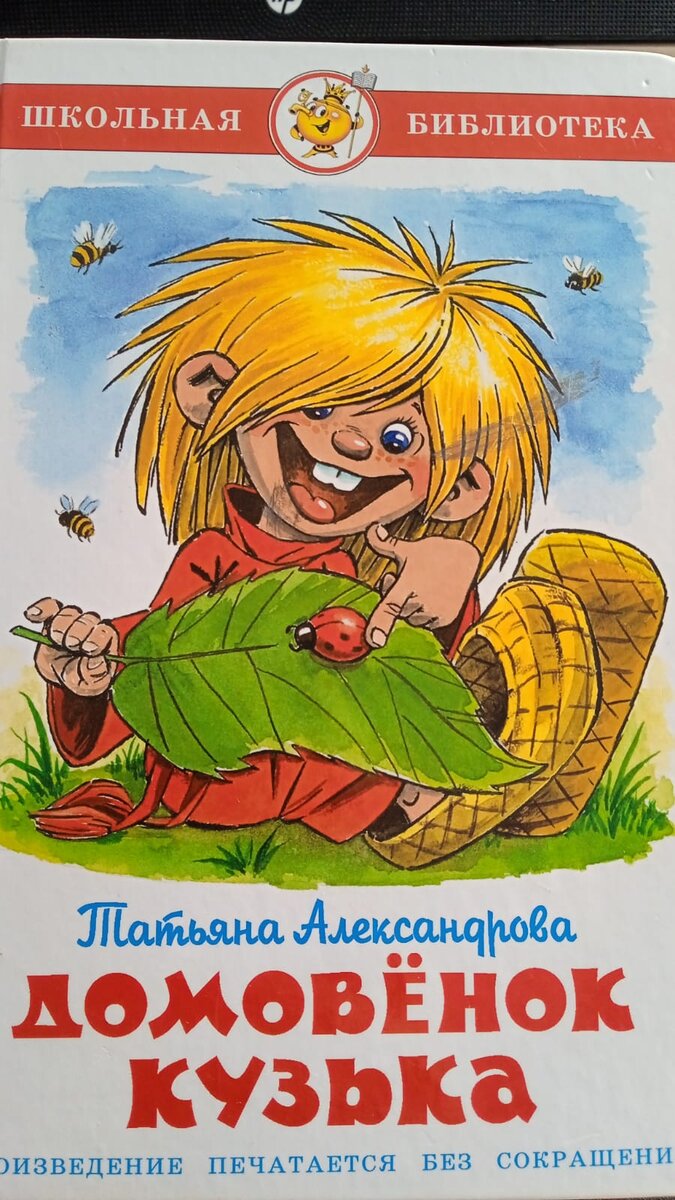 Домовенок кузька картинки