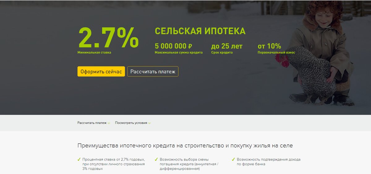 Скриншот с сайта  rshb.ru