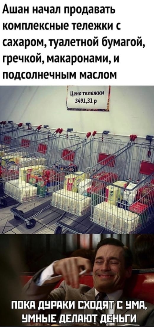 Супермаркеты поднимают нереальные бабки сейчас.
