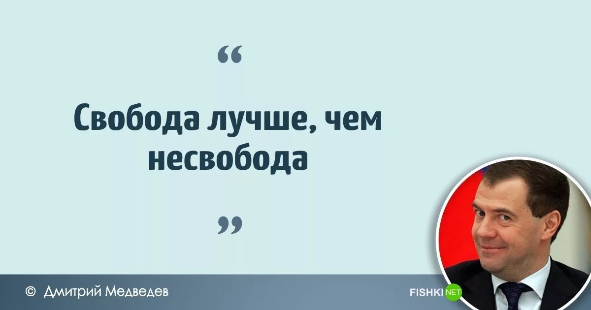 Свобода и несвобода фото. Путин за решеткой. Лев натанович солженицын. Свобода лучше чем несвобода. Свобода лучше чем несвобода медведев.