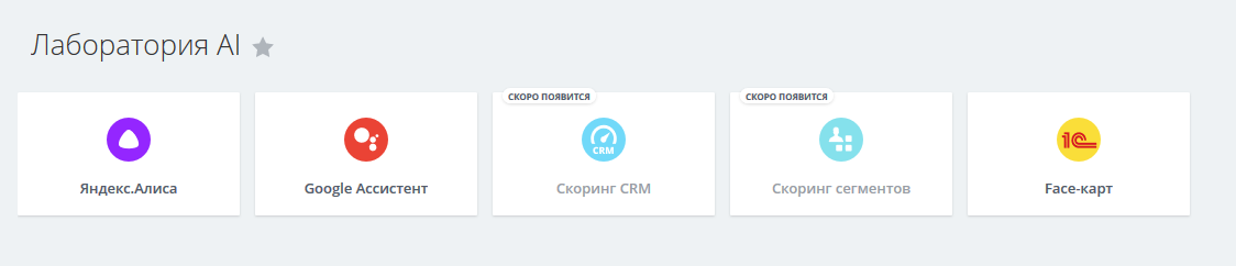 Битрикс24 как продукт не исключение и они тоже используют "плиточную стратегию", хотя делают это достаточно разумно.