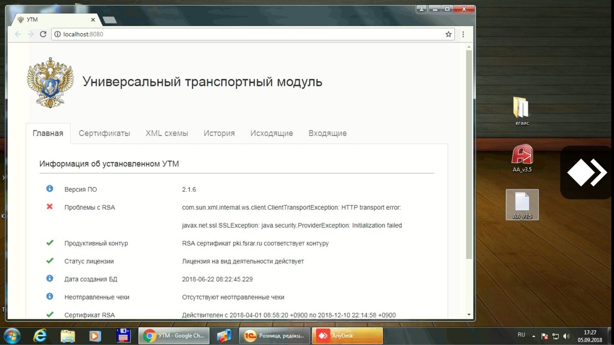 УТМ ошибка RSA. Проблемы с RSA ключом. УТМ категории. Версия УТМ как узнать.
