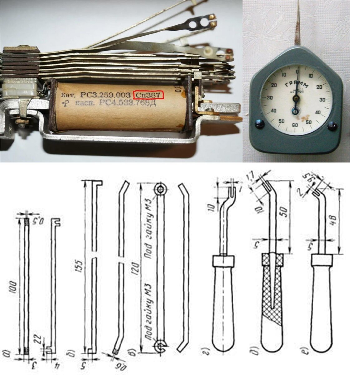 Реле РПН, граммометр, набор инструмента  для регулировки реле.