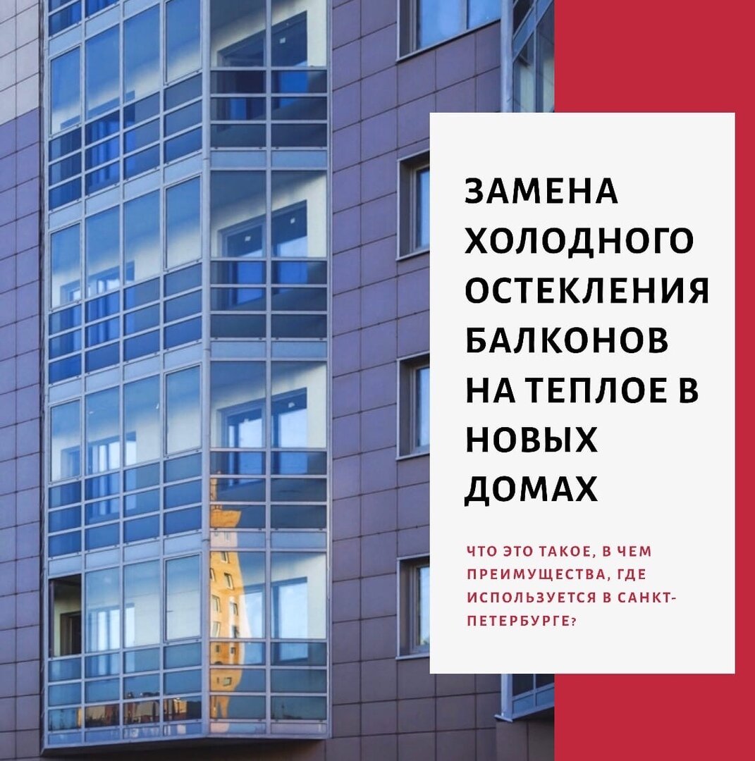 пример холодного фасадного остекления балконов