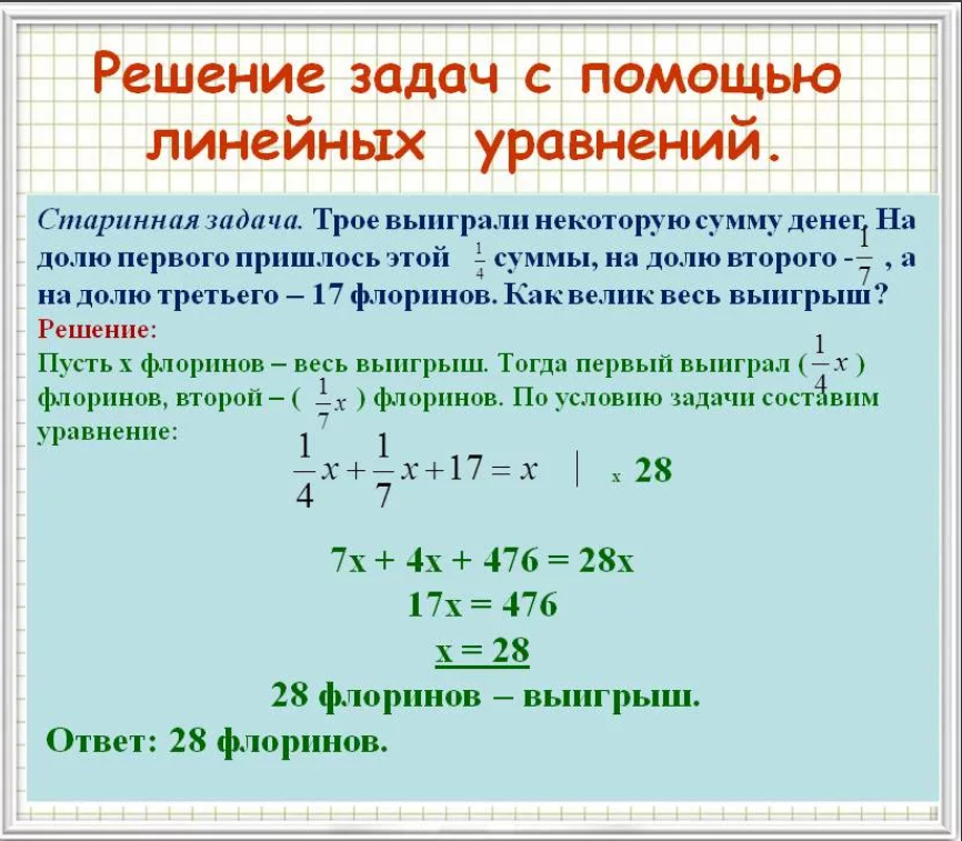 Презентация по алгебре 7 класс решение задач с помощью уравнений