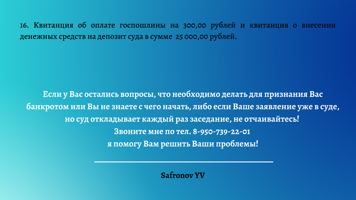 Какие документы нужно собрать для подачи заявления на банкротство