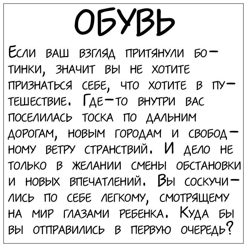 Обувь