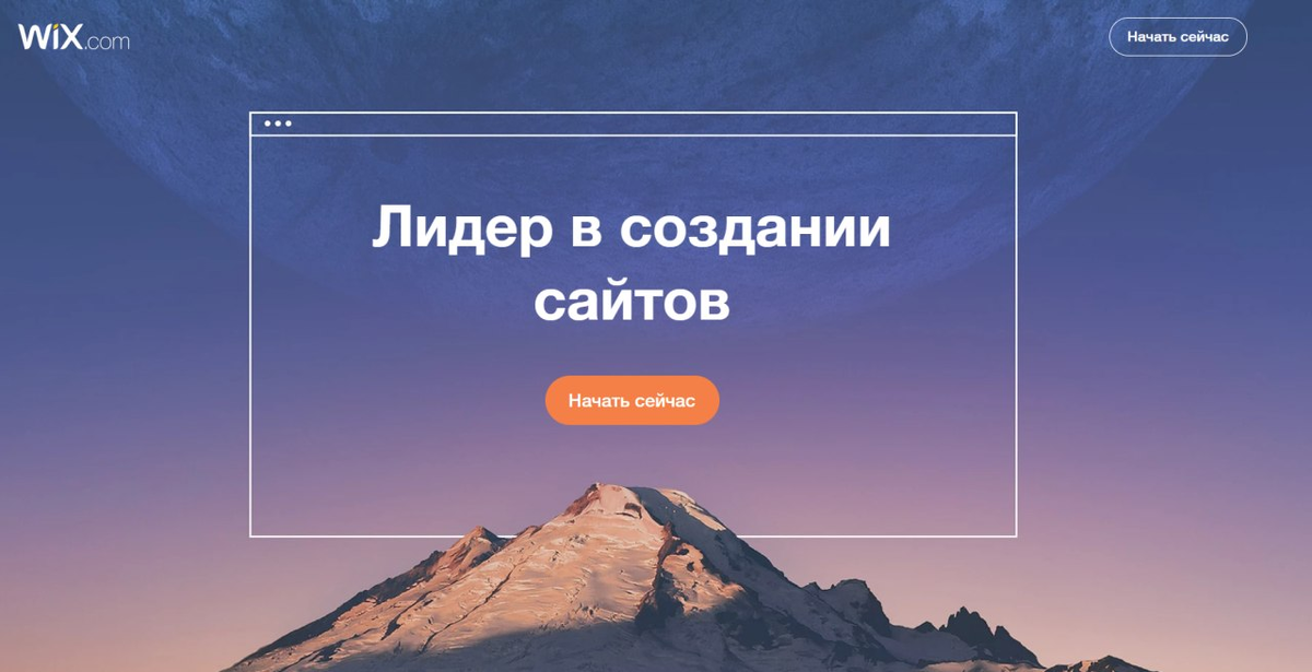 Страница создания сайта на WIX