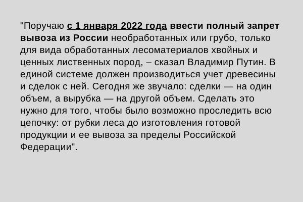 Накануне запрета Россия резко нарастила вывоз леса. Собрали комментарии в Сети