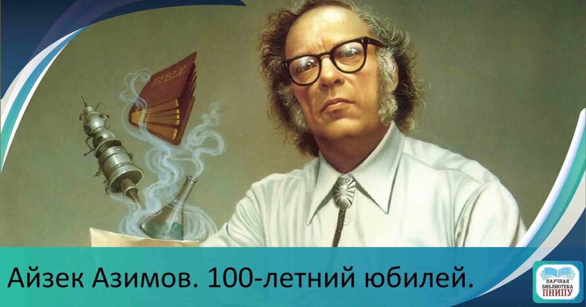 Слушать аудиокниги айзека азимова основание