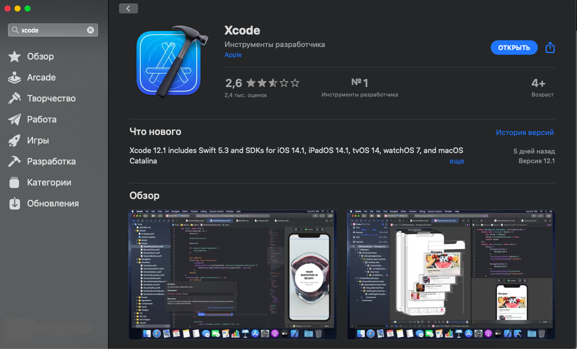 Примечание: никогда не скачивайте Xcode из неофициальных источников. 
