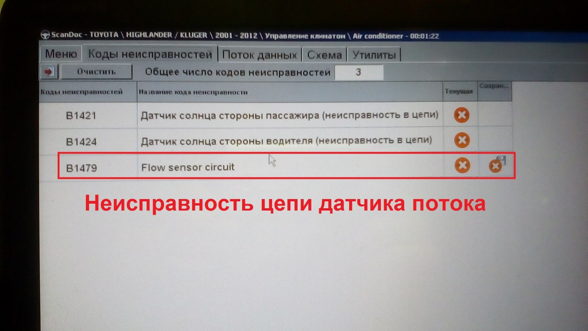 Ошибка тойота хайлендер. Ошибка b1479 Toyota Camry. Ошибка b1801. B1421 ошибка Toyota Highlander. B1421 ошибка Тойота Краун.