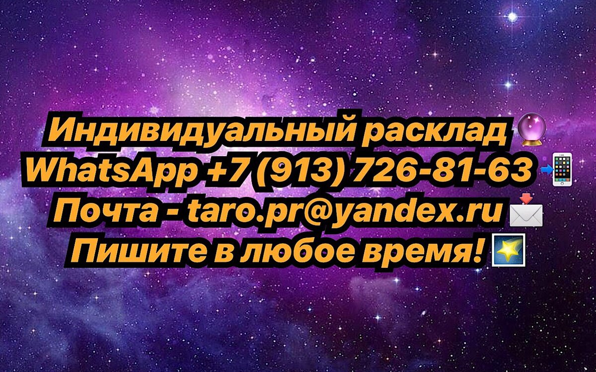 До конца года все расклады Таро на отношения - 1000 рублей.