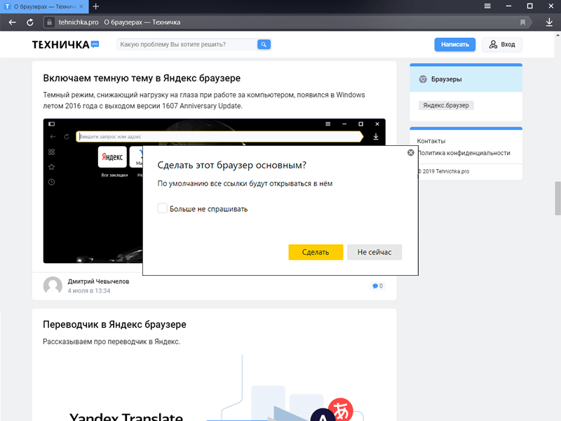 Если ссылки со сторонних приложений в компьютере открываются не в Яндекс.Браузере, а в любом другом, это значит, что он не установлен в настройках системы по умолчанию.