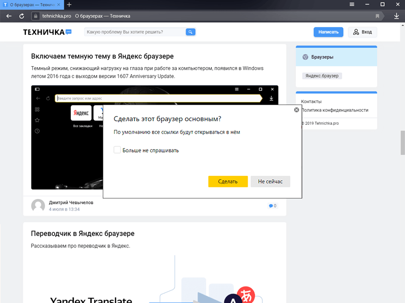 Как сделать Яндекс Браузер основным браузером