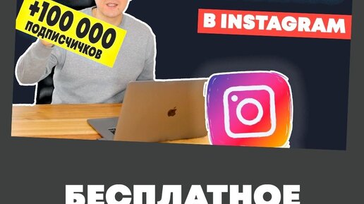 Лучшие Бесплатные Способы Продвижения в Instagram