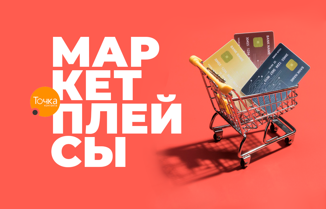 точка маркетплейс. названия маркетплейсов. точка маркетплейсы добавление товара. точка маркетплейсы добавление товара. маркетплейсы.
