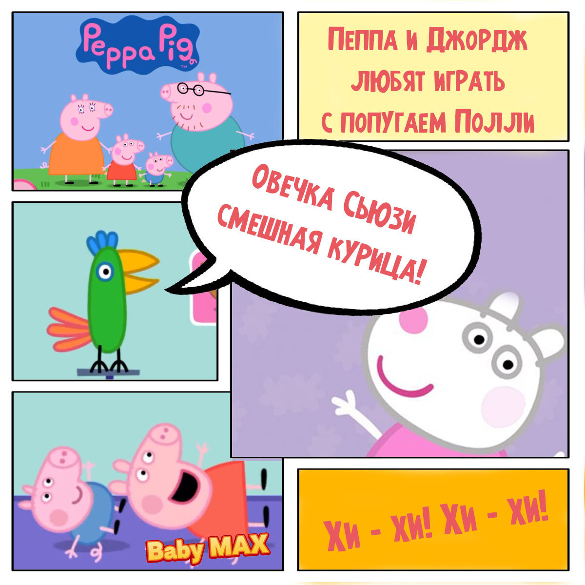 Peppa Pig