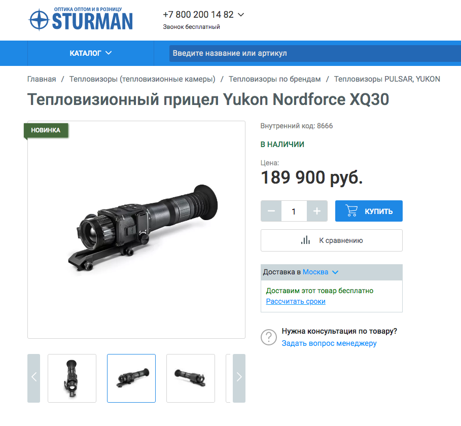 Мы уже писали о новом тепловизионном приборе от компании Юкон - Yukon Nordforce XQ30. Этот прицел интересен тем, что это первая разработка Юкон в линейке тепловых оптических прицелов.-11