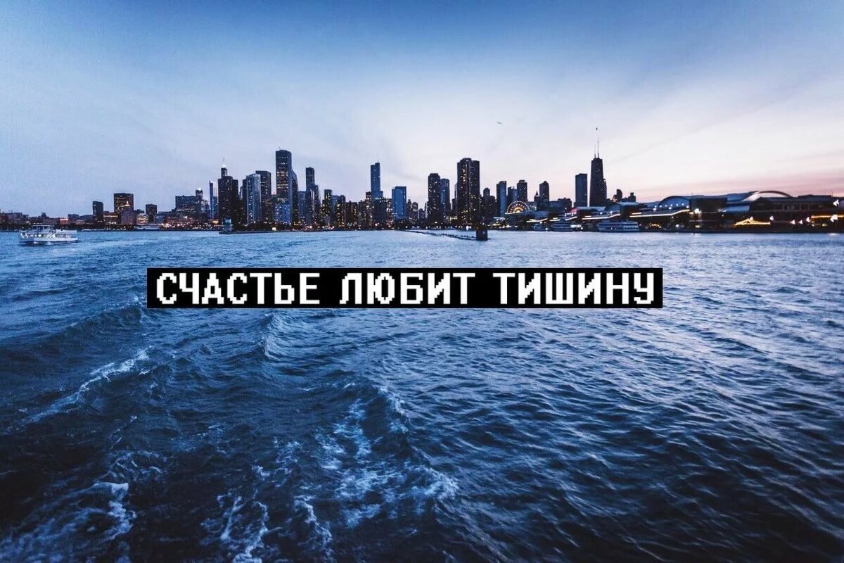 Счастье любит тишину картинки красивые с надписью