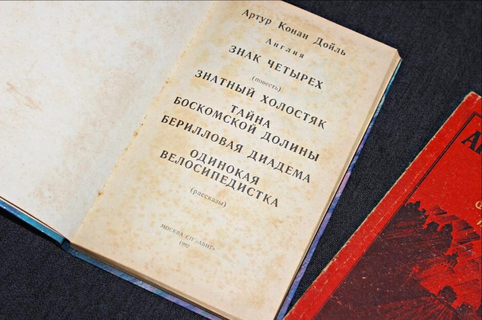Мои старые томики А. К. Дойла:)