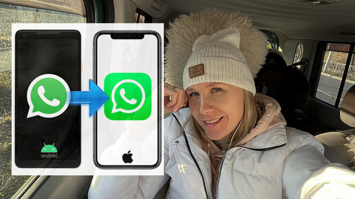 ПЕРЕНОС всех чатов Whatsapp с Android на Айфон (IOS)🍏 Это ВОЗМОЖНО!