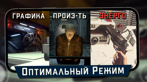 Оптимальные настройки и Поддерживаемые устройства в Alien: Isolation Mobile