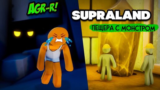 Supraland Six Inches Under ПРОХОЖДЕНИЕ - ПЕЩЕРА С МОНСТРОМ в СУПРАЛЕНДЕ #5