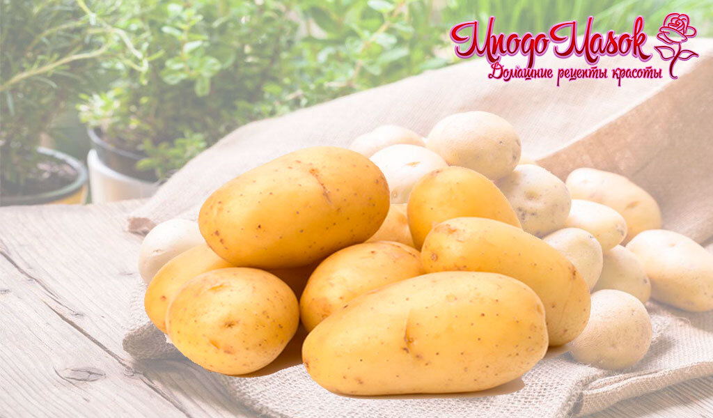Маска с картофелем от морщин и отеков под глазами