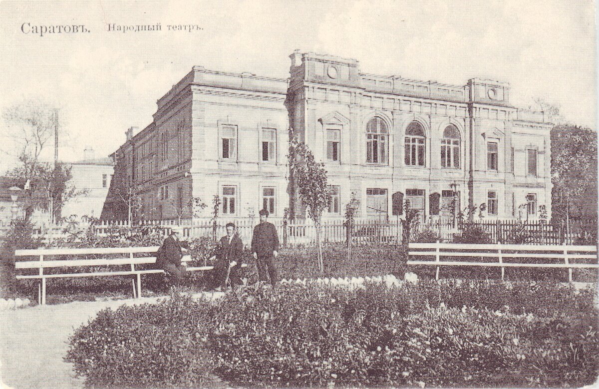 Городской театр Саратова 19 век