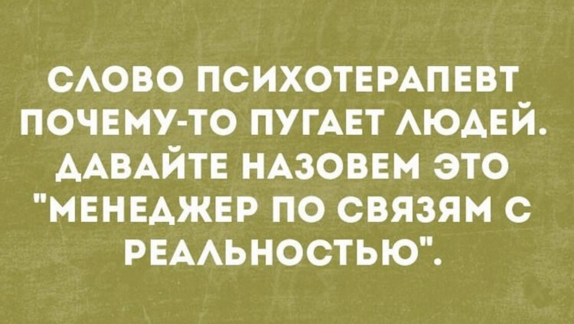 Анекдоты про психологов самые смешные в картинках