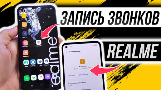 Запись звонков Realme | Теперь ты сможешь записывать разговоры