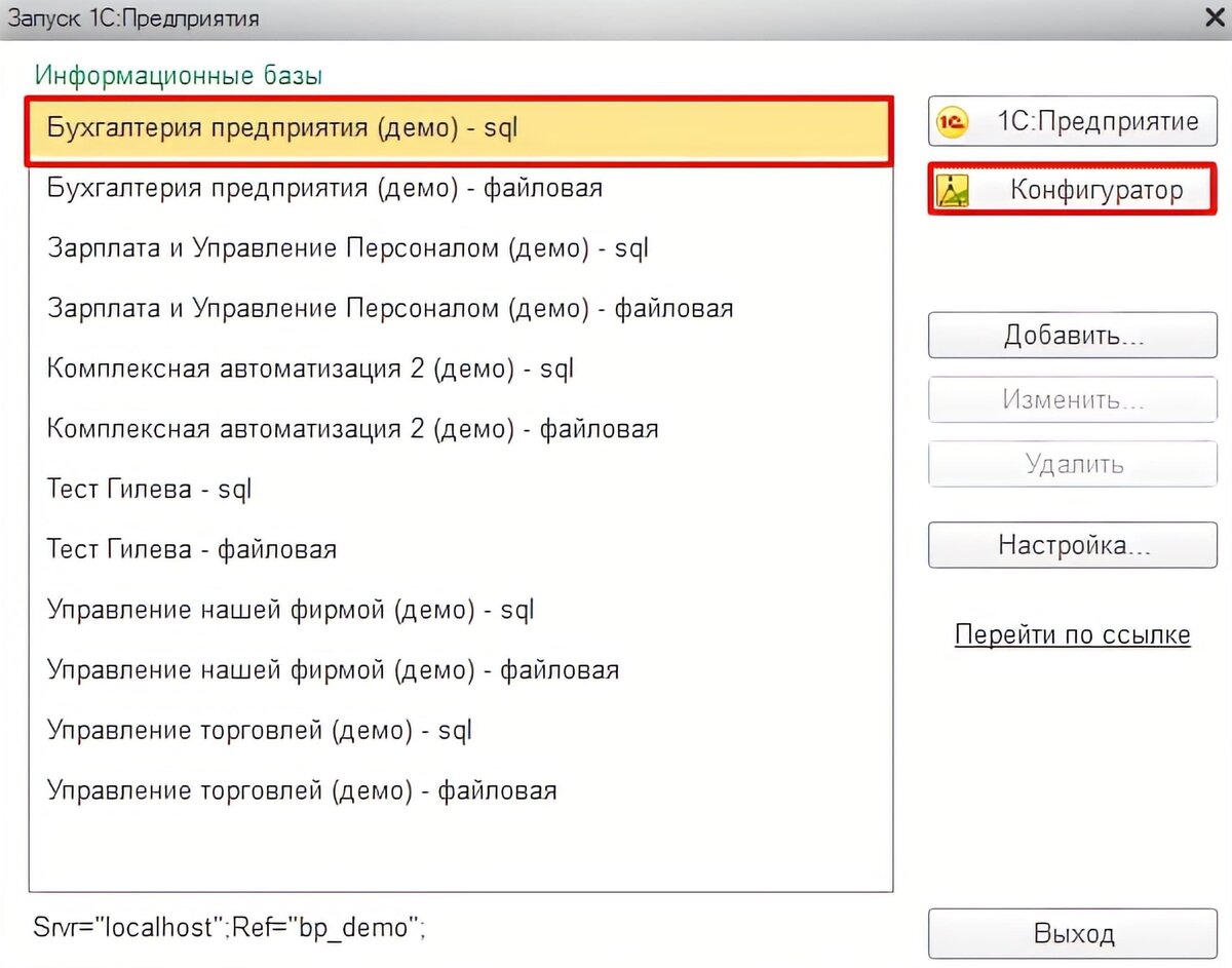 Скриншот 1. Окно со списком баз 1С