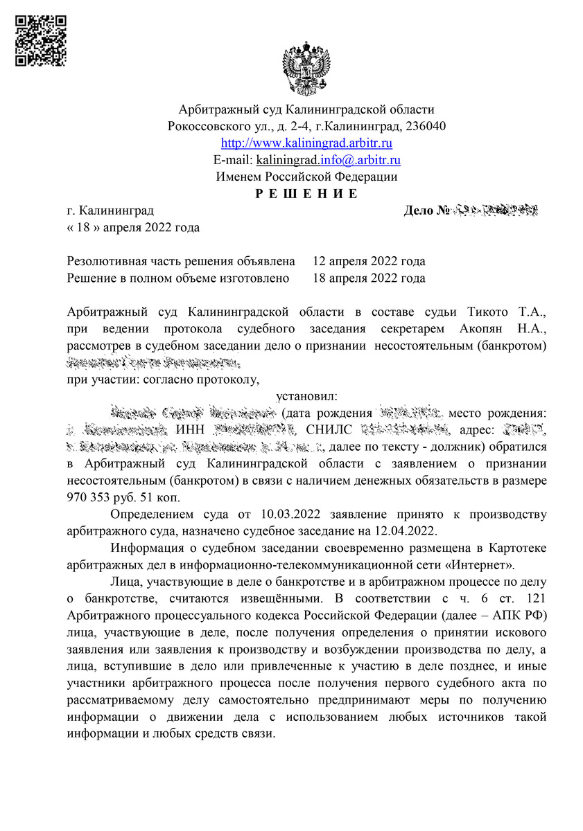 Свобода от финансовых обязательств Юридическое Бюро АналитикГрупп 