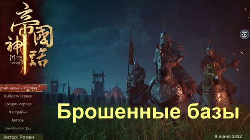 Брошенные базы в Myth Of Empires