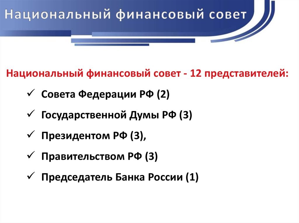 В состав национального совета входят