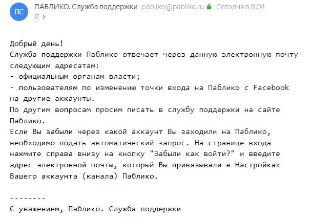 Скриншот ответа от службы поддержки